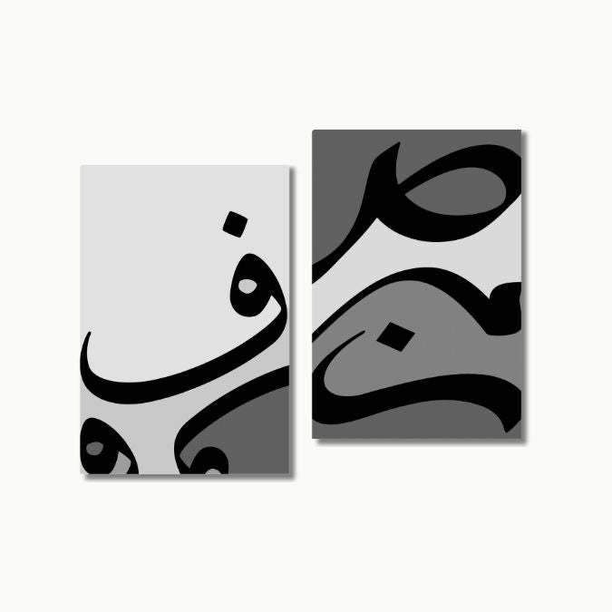 Schriftkunst Grau | Islam Poster Sets