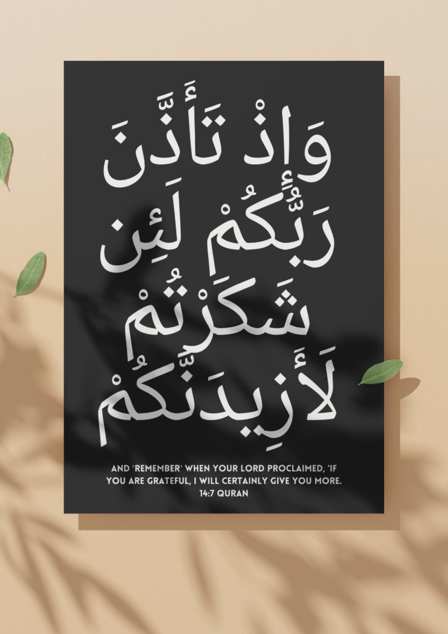 Surah Ibrahim Schwarz | Hochwertige Islamische Poster