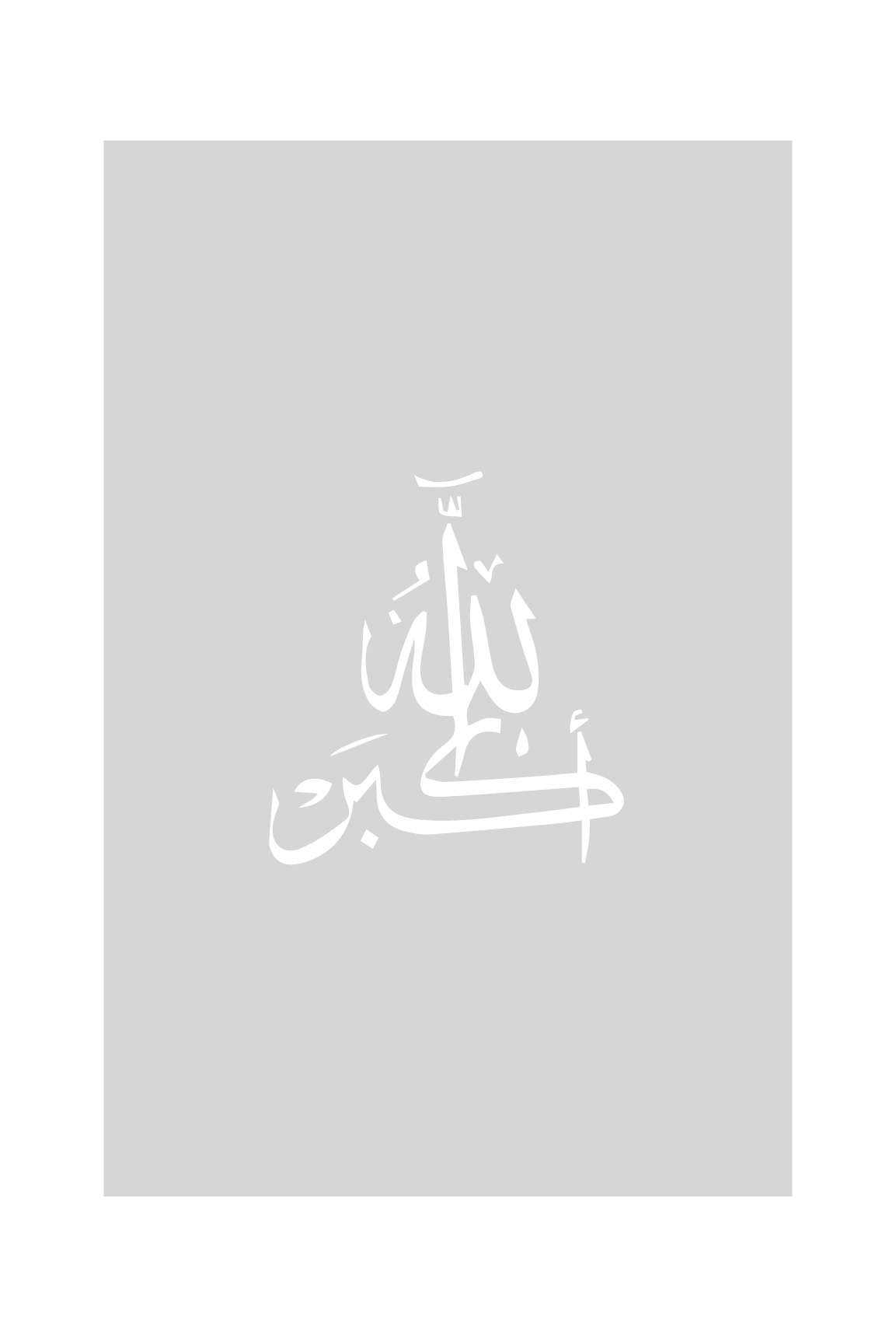 Islamposter, Allahuakbar, Allahu Akbar, Allahüekber, Allahuekber, Poster, Posterset, Postersets, Küchenposter, WOhnzimmerposter, Büroposter, Islamposter, Islamdeko, Islamische Poster, Islamische Deko