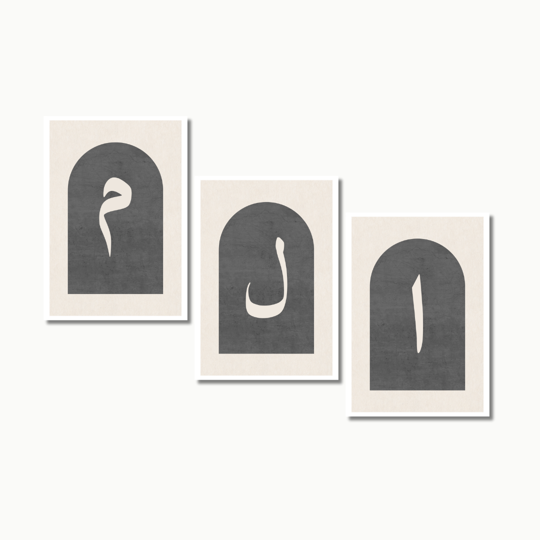 الم Graue Eleganz | Islam Poster Sets