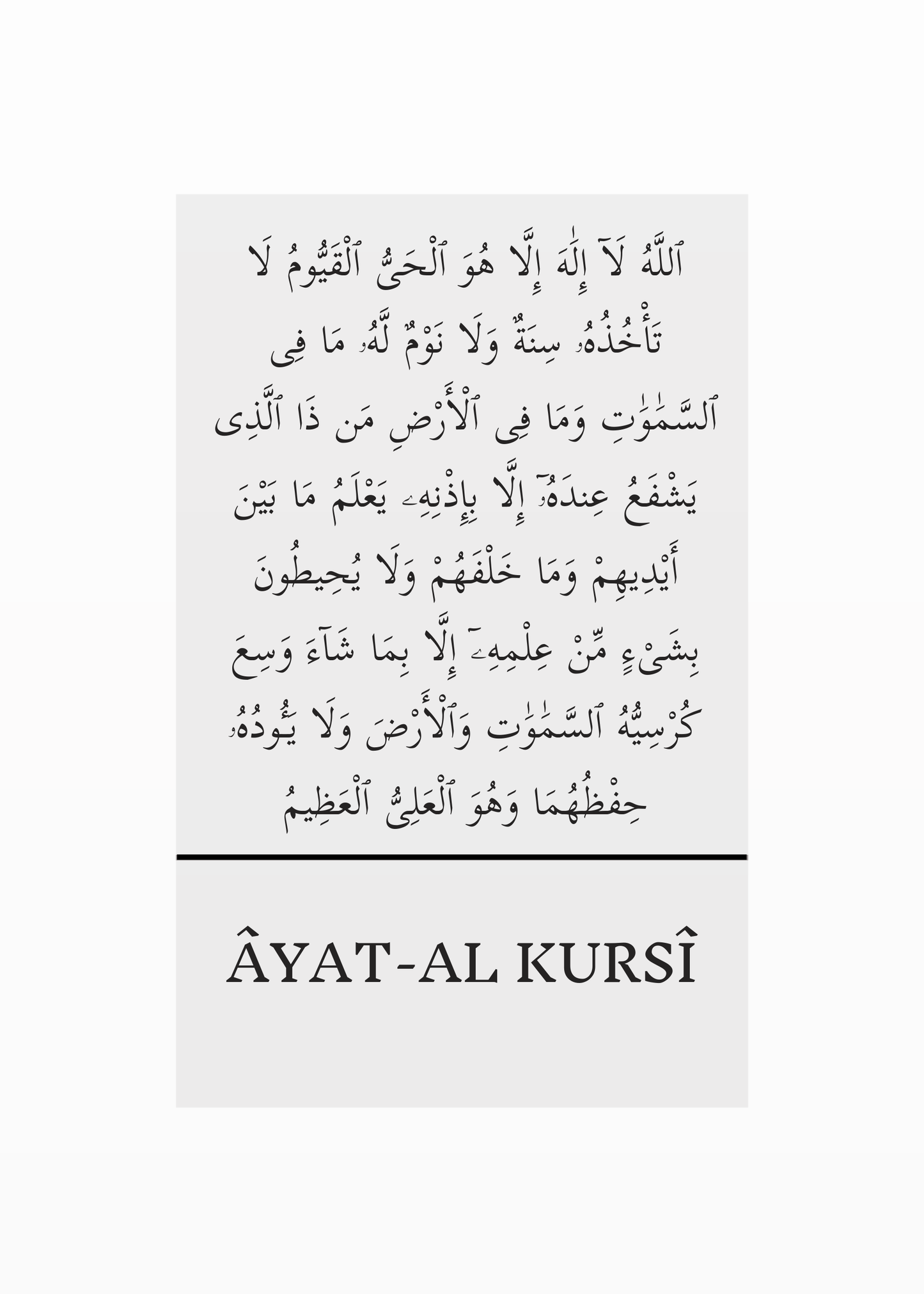 Âyat Al-Kursî Grau | Exklusive Islamische Poster