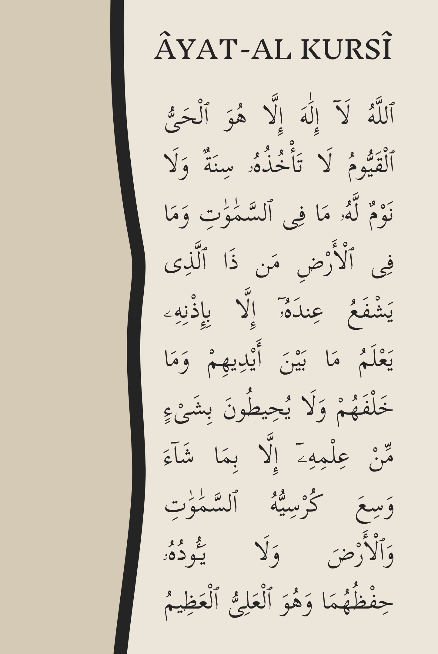 Âyat Al-Kursî Beige | Exklusive Islamische Poster