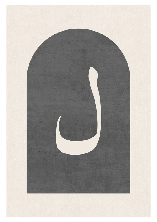 Lam Grau | Islamische Poster