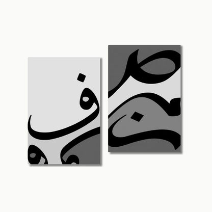 Schriftkunst Grau | Islam Poster Sets
