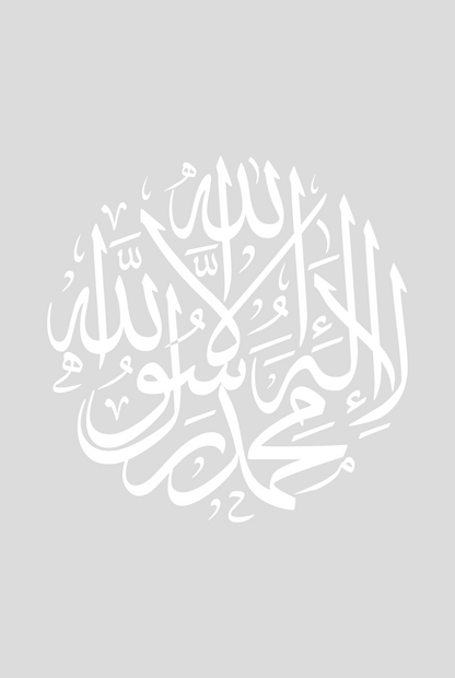 Shahada Kalligraphie No. 2 | Exklusive Islamische Poster