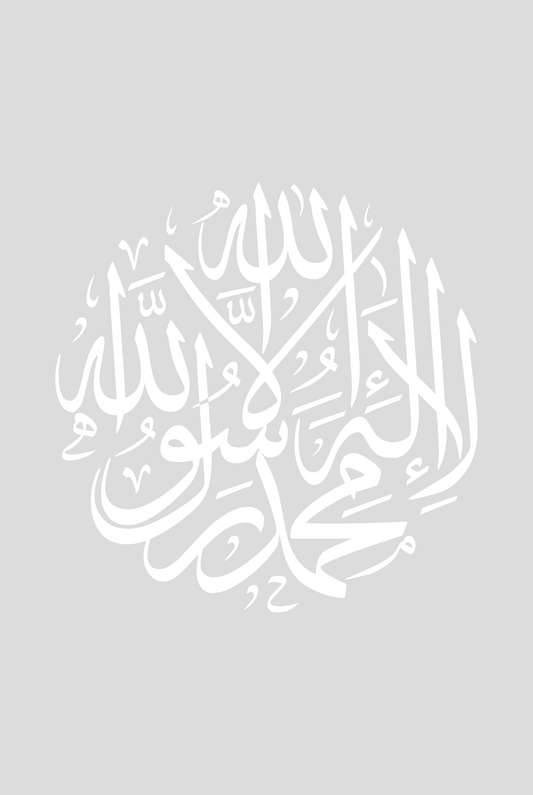 Shahada Kalligraphie No. 2 | Exklusive Islamische Poster