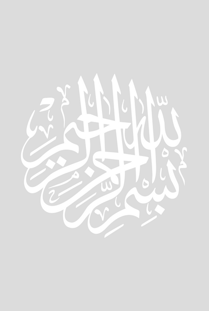 Basmala Kalligraphie No. 2 | Exklusive Islamische Poster