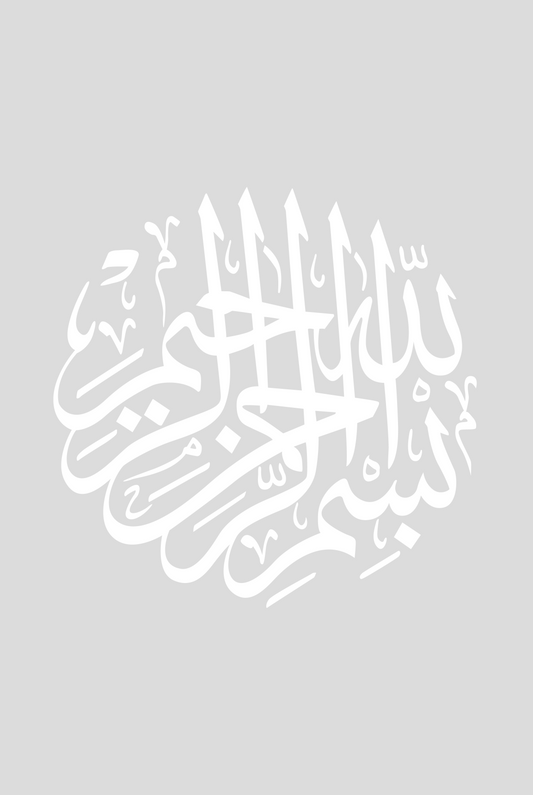 Basmala Kalligraphie No. 2 | Exklusive Islamische Poster