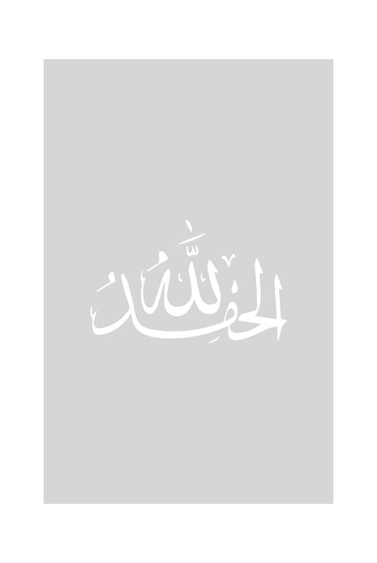 Islamposter, Alhamdulillah, Elhamdülillah, Poster, Posterset, Postersets, Küchenposter, WOhnzimmerposter, Büroposter, Islamposter, Islamdeko, Islamische Poster, Islamische Deko