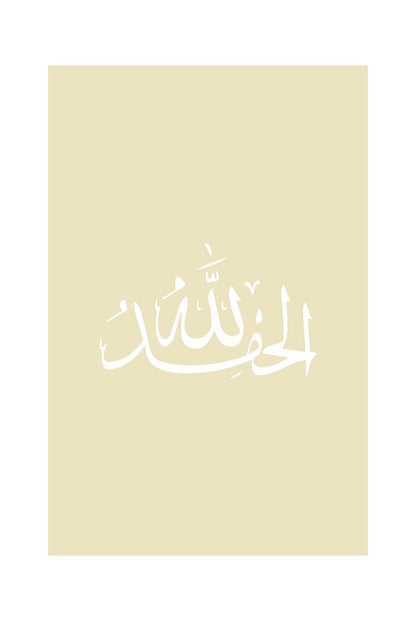 Islamposter, Alhamdulillah, Elhamdülillah, Poster, Posterset, Postersets, Küchenposter, WOhnzimmerposter, Büroposter, Islamposter, Islamdeko, Islamische Poster, Islamische Deko