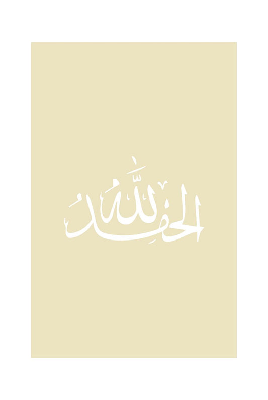 Islamposter, Alhamdulillah, Elhamdülillah, Poster, Posterset, Postersets, Küchenposter, WOhnzimmerposter, Büroposter, Islamposter, Islamdeko, Islamische Poster, Islamische Deko