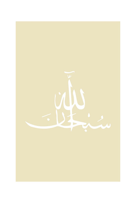 Subhanallah Eleganz No.2 | Exklusive Islamische Poster