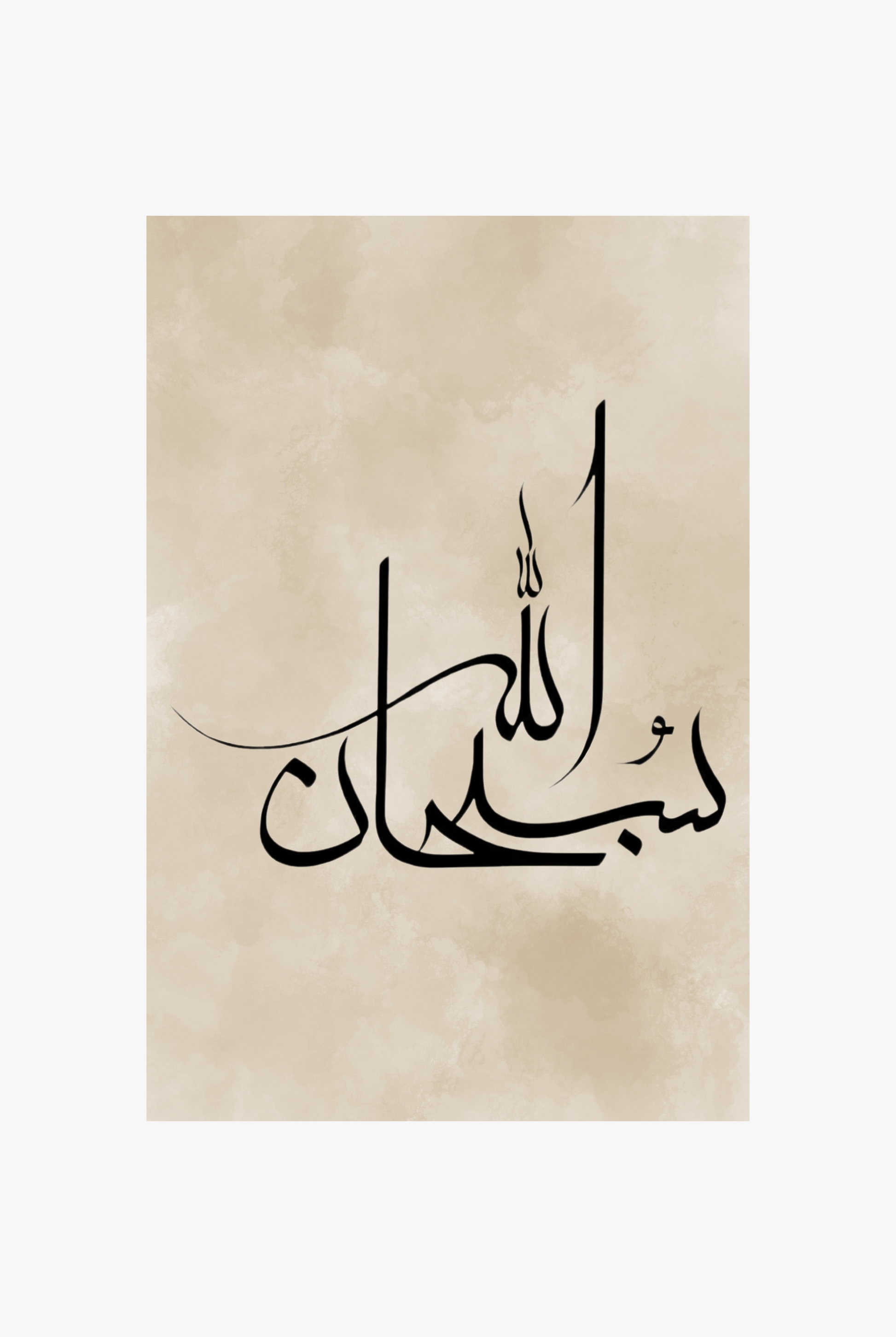 Subhanallah, Alhamdulillah, Allahuakbar,Beige Poster, Bismillah Poster, Dua, Poster, Islamposter, Islamische Poster, Muslimische Poster, Wohnzimmerposter, Postersets, Türkische Poster, Graue Poster, Islam, Muslimisch, Islamdeko, Islamdekoration, Islamic Wallart, Wandschmuck, Wandposter, Ediz Poster, Wandschmuckshop, At9pm, ashk poster, desenio, personalisierte Poster, Poster Geschenk, Geschenkideen, Geschenke für Muslime, Ramadan, Ramadanposter, Ramadandeko, Ramazan, Ramazan deko, Bayramgeschenk, Fotografie