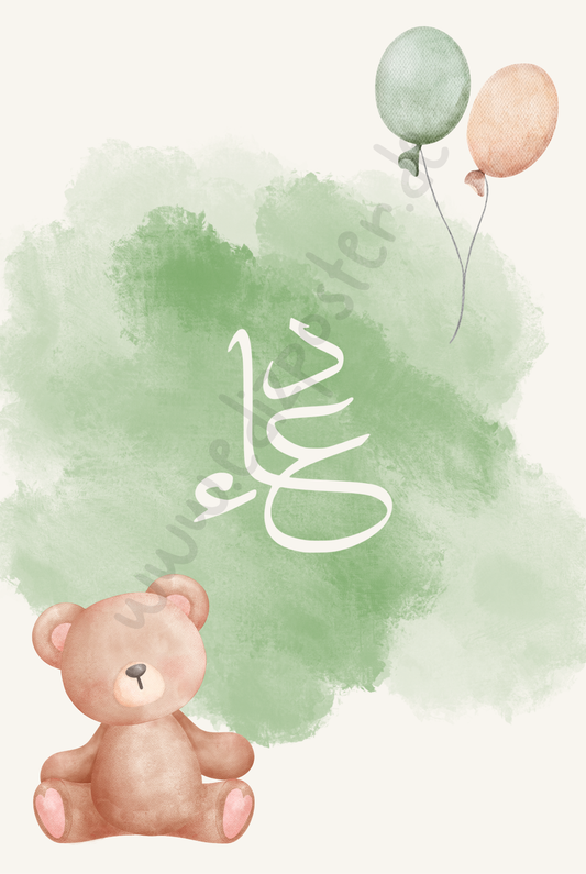 islamische Kinderzimmerposter, muslimische Kinderzimmer, islamische Dekoration, Kinderzimmer Kunst, islamische Kunst für Kinder, Kalligraphie für Kinder, islamische Poster für Kinder, Kinderzimmer Dekoration, moderne islamische Kunst, Glaube für Kinder, muslimische Wandkunst, kreative Kinderzimmergestaltung, islamische Kinderkunst, Poster für junge Muslime, arabische Schrift für Kinder, Personalisierte Poster, Persönliche Poster, Namensposter