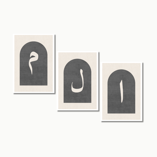 الم Graue Eleganz | Islam Poster Sets