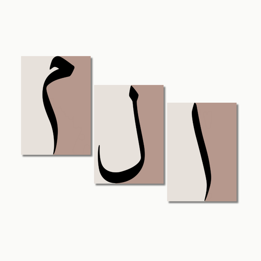 الم Braune Eleganz | Islam Poster Sets