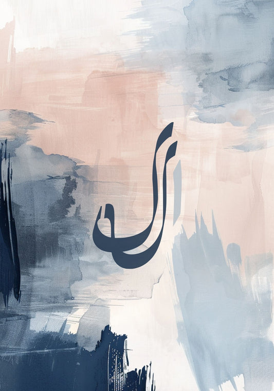 "Lam" Kunstposter | Exklusive Islamische Poster