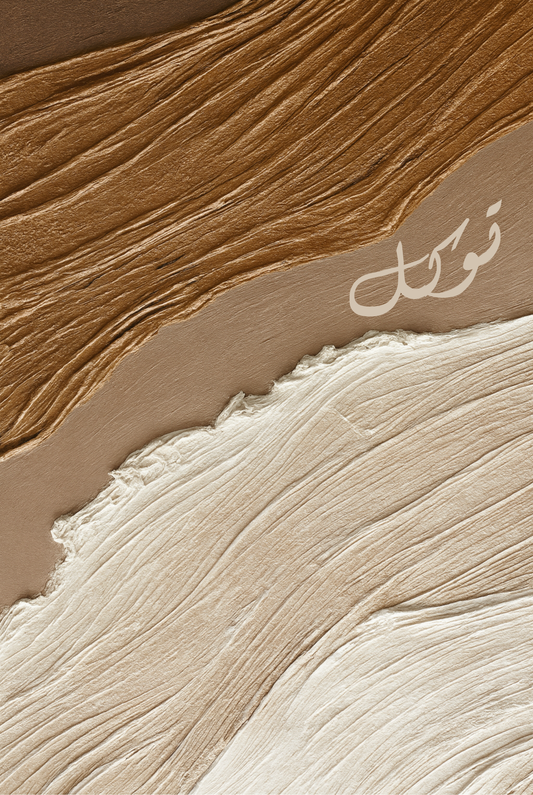Tawakkul Art No. 1 | Exklusive Islamische Poster
