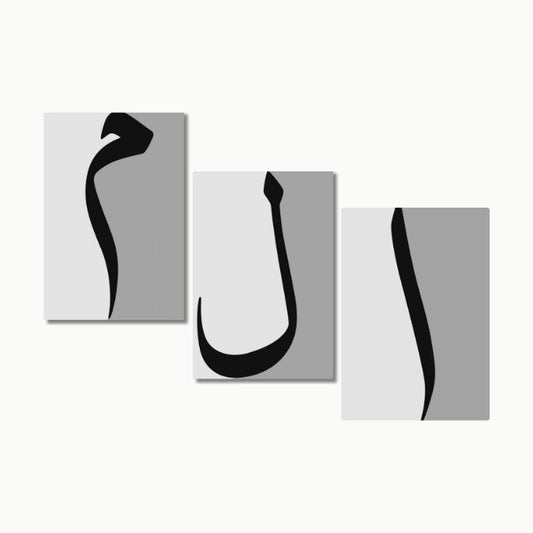 الم Graue Eleganz | Islam Poster Sets