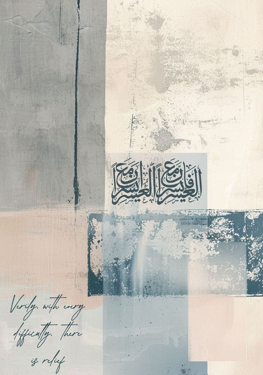 "Al-Inschirah" Kunstposter | Exklusive Islamische Poster