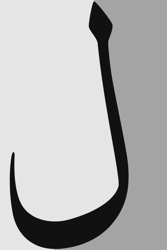 Arabischer Buchstabe Lam | Islamische Poster