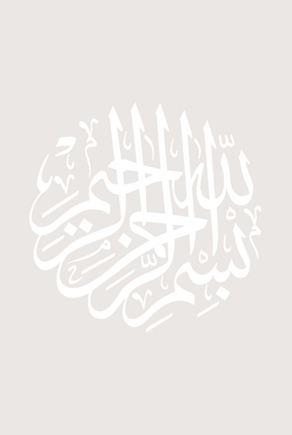 Basmala Kalligraphie No. 1 | Exklusive Islamische Poster