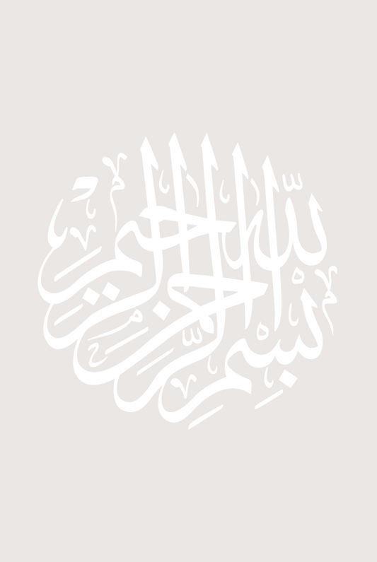 Basmala Kalligraphie No. 1 | Exklusive Islamische Poster