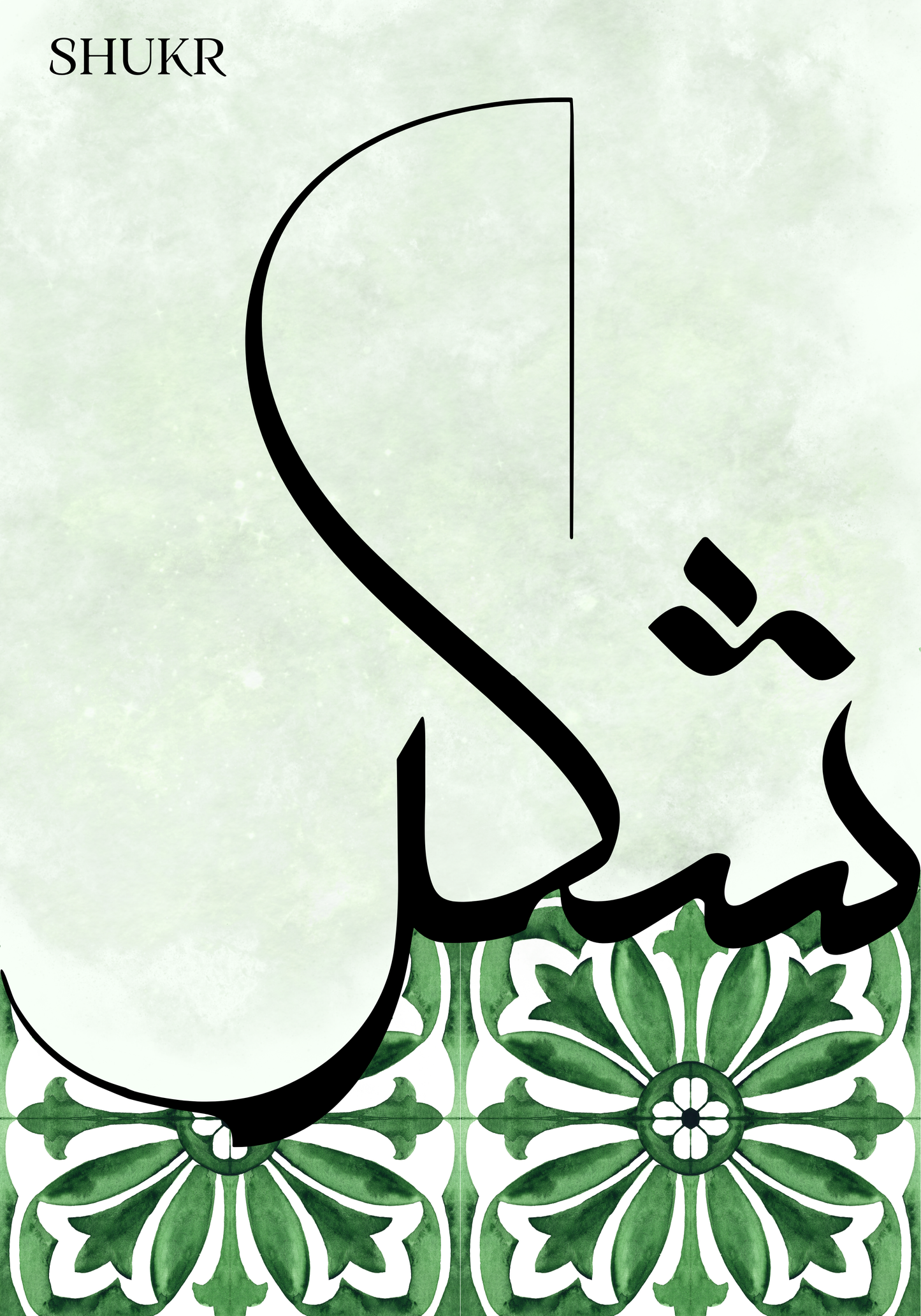 Poster Sets, Postersets, Ästhetische Poster,  Islamposter, Islamische Poster, Muslimische Poster, Geschenkideen, Geschenkideen für Muslime, Wandposter, Poster, Moderne Poster, Braune Poster, Arabische Poster, Buchstaben Poster, Koran Poster, Kuran Poster, Elif Lam Mim Poster, Elif Poster, Alif Poster, Dua Poster, Moderne Poster, Sabir Sükür Dua Poster, Sabr Shukr Dua Poster