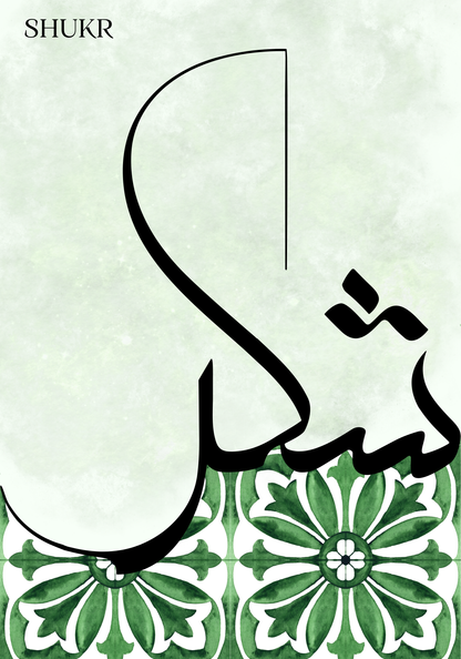 Poster Sets, Postersets, Ästhetische Poster,  Islamposter, Islamische Poster, Muslimische Poster, Geschenkideen, Geschenkideen für Muslime, Wandposter, Poster, Moderne Poster, Braune Poster, Arabische Poster, Buchstaben Poster, Koran Poster, Kuran Poster, Elif Lam Mim Poster, Elif Poster, Alif Poster, Dua Poster, Moderne Poster, Sabir Sükür Dua Poster, Sabr Shukr Dua Poster
