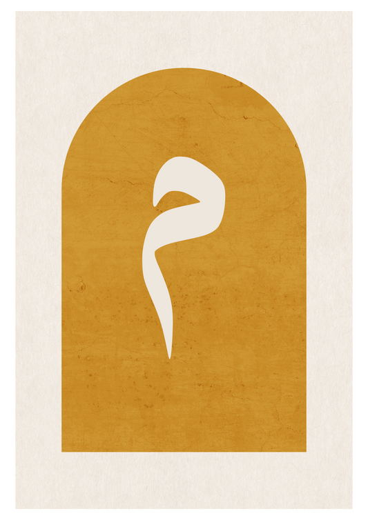 Mim Gelb | Islamische Poster