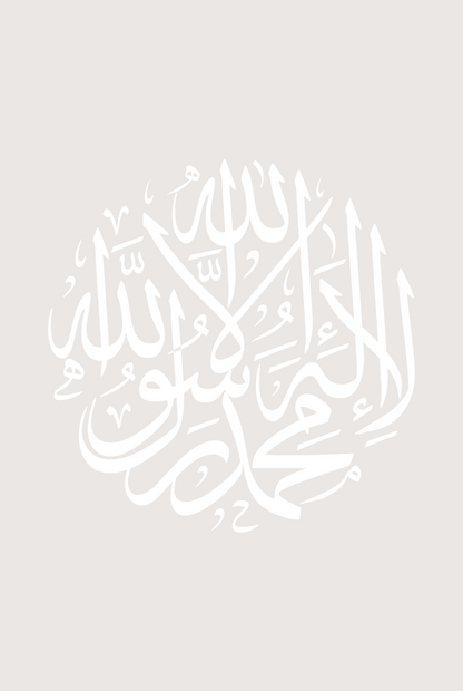 Shahada Kalligraphie No. 1 | Exklusive Islamische Poster