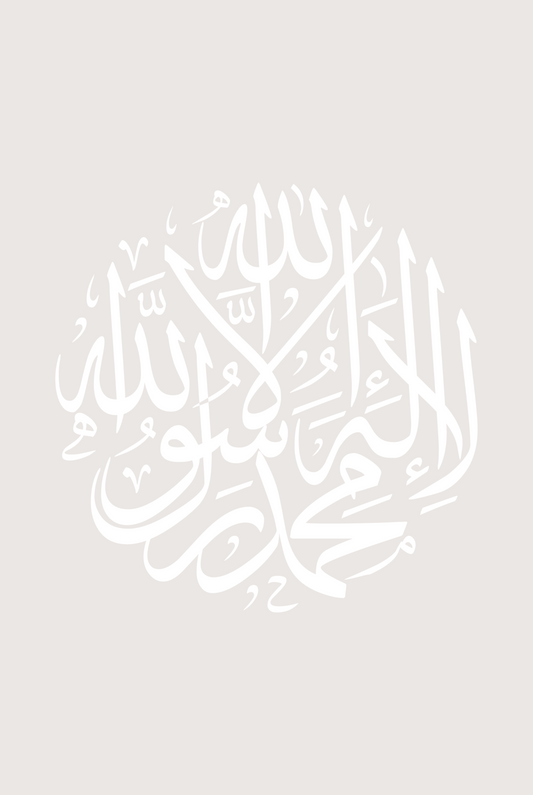 Shahada Kalligraphie No. 1 | Exklusive Islamische Poster