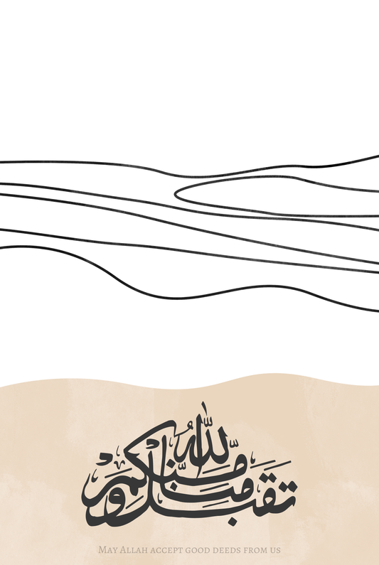 Gute Taten Linienkunst | Exklusive Islamische Poster