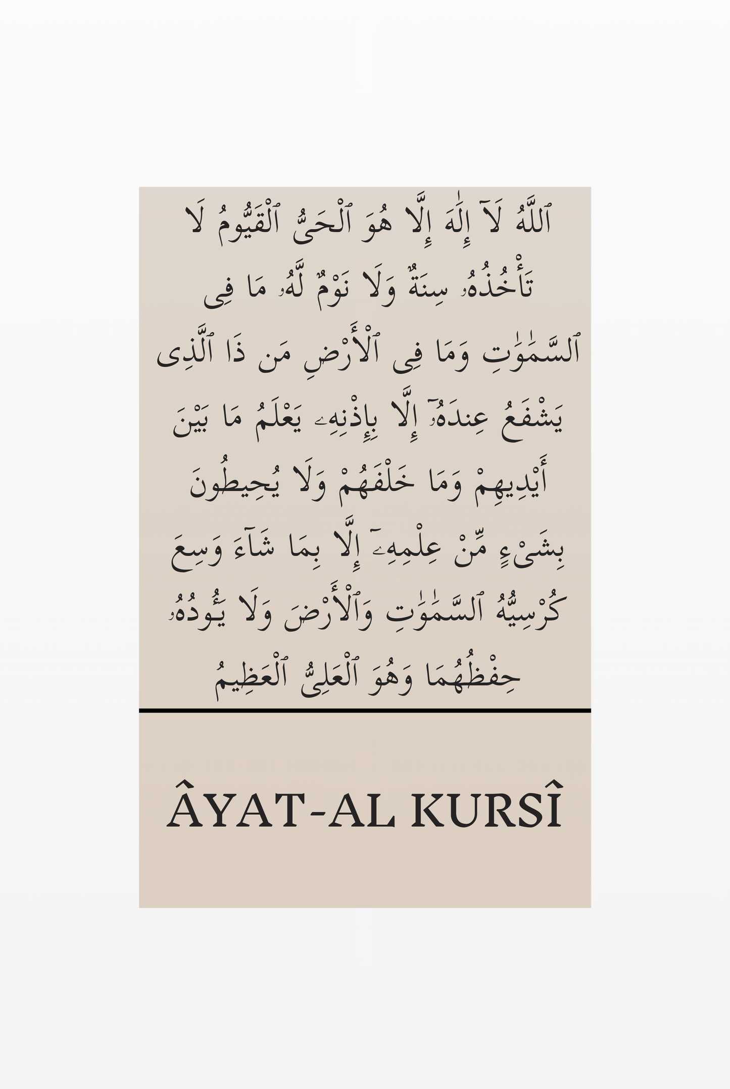 Âyat Al-Kursî Crème | Exklusive Islamische Poster