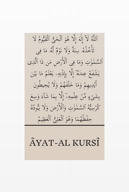 Âyat Al-Kursî Crème | Exklusive Islamische Poster