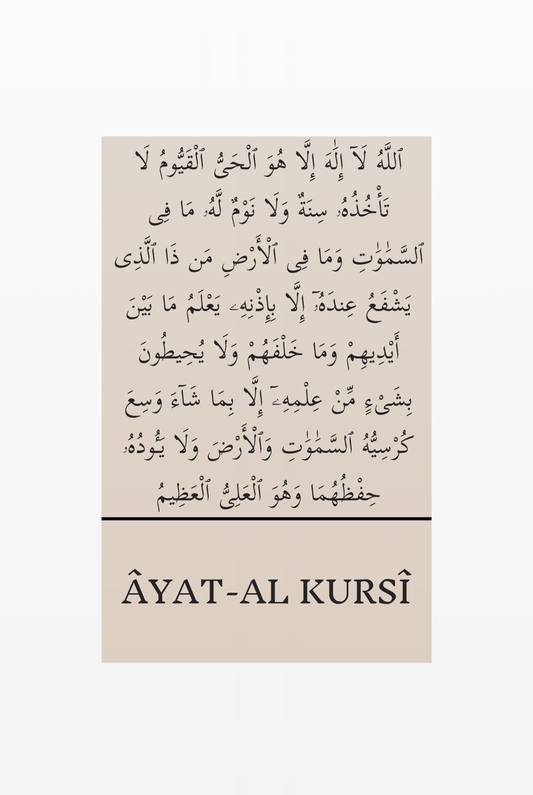 Âyat Al-Kursî Crème | Exklusive Islamische Poster