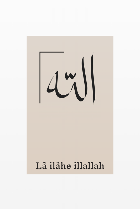 Allah Lâ ilâhe illallah Créme | Exklusive Islamische Poster