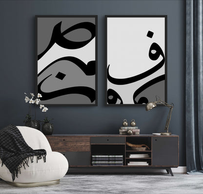 Schriftkunst Grau | Islam Poster Sets