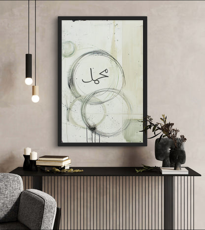 Islamische Poster, Islamische Kunst, Kalligraphie Poster, Kunstposter Islam, Alhamdulillah Poster, Subhanallah Poster, Allah Muhammed Poster, Koran Poster, Moscheen Poster, Kaaba Poster, Al Aqsa Poster, Arabische Kalligraphie, Islamische Wandbilder, Wanddeko Islam, Islamische Sprüche Poster, Sabr Poster, Shukr Poster, Dua Poster, Glaube Poster, Glaube Wanddeko, Islamische Dekoration, Ayat Al Kursi Poster