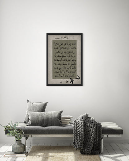 Âyat-Al Kursî Japandi Stil | Exklusive Islamische Poster