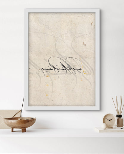 Basmala - Minimalistisch No.1 | Exklusive Islamische Poster