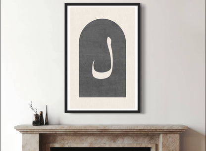 Lam Grau | Islamische Poster