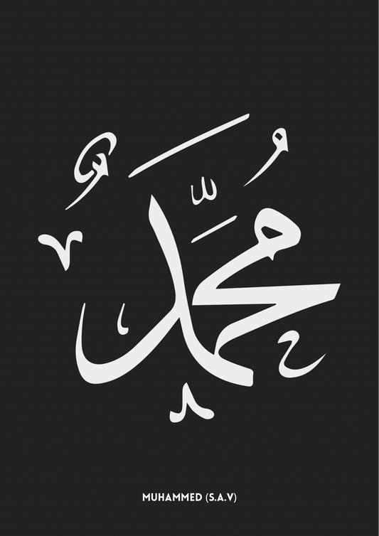 Muhammed s.a.v.  Schwarz | Hochwertige Islamische Poster