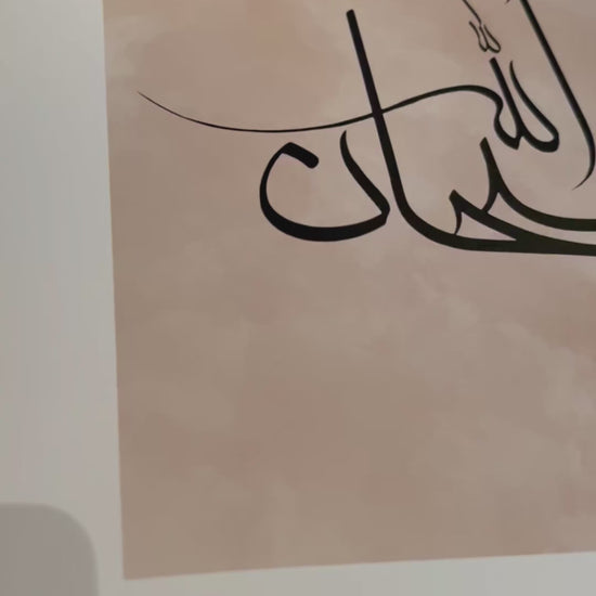 Islamische Poster, Islamische Kunst, Kalligraphie Poster, Kunstposter Islam, Alhamdulillah Poster, Subhanallah Poster, Allah Muhammed Poster, Koran Poster, Moscheen Poster, Kaaba Poster, Al Aqsa Poster, Arabische Kalligraphie, Islamische Wandbilder, Wanddeko Islam, Islamische Sprüche Poster, Sabr Poster, Shukr Poster, Dua Poster, Glaube Poster, Glaube Wanddeko, Islamische Dekoration, Ayat Al Kursi Poster
