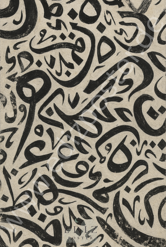 "Buchstabenkunst" | Exklusive Islamische Poster